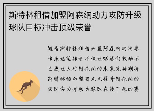 斯特林租借加盟阿森纳助力攻防升级球队目标冲击顶级荣誉 斯特林租借加盟阿森纳助力攻防升级球队目标冲击顶级荣誉