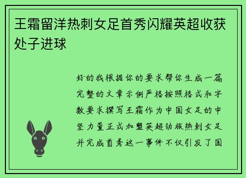 王霜留洋热刺女足首秀闪耀英超收获处子进球 王霜留洋热刺女足首秀闪耀英超收获处子进球