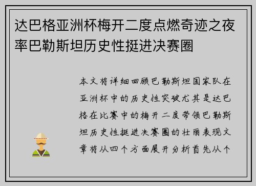 达巴格亚洲杯梅开二度点燃奇迹之夜率巴勒斯坦历史性挺进决赛圈 达巴格亚洲杯梅开二度点燃奇迹之夜率巴勒斯坦历史性挺进决赛圈