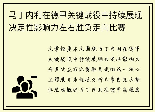 马丁内利在德甲关键战役中持续展现决定性影响力左右胜负走向比赛 马丁内利在德甲关键战役中持续展现决定性影响力左右胜负走向比赛
